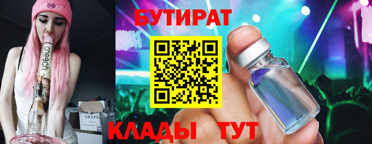Бутират  Бутират 99%  Вход с VPN  Чебаркуль 