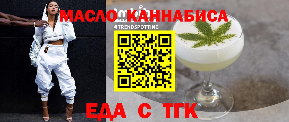 Еда ТГК конопля  Вход с VPN  Чебаркуль 