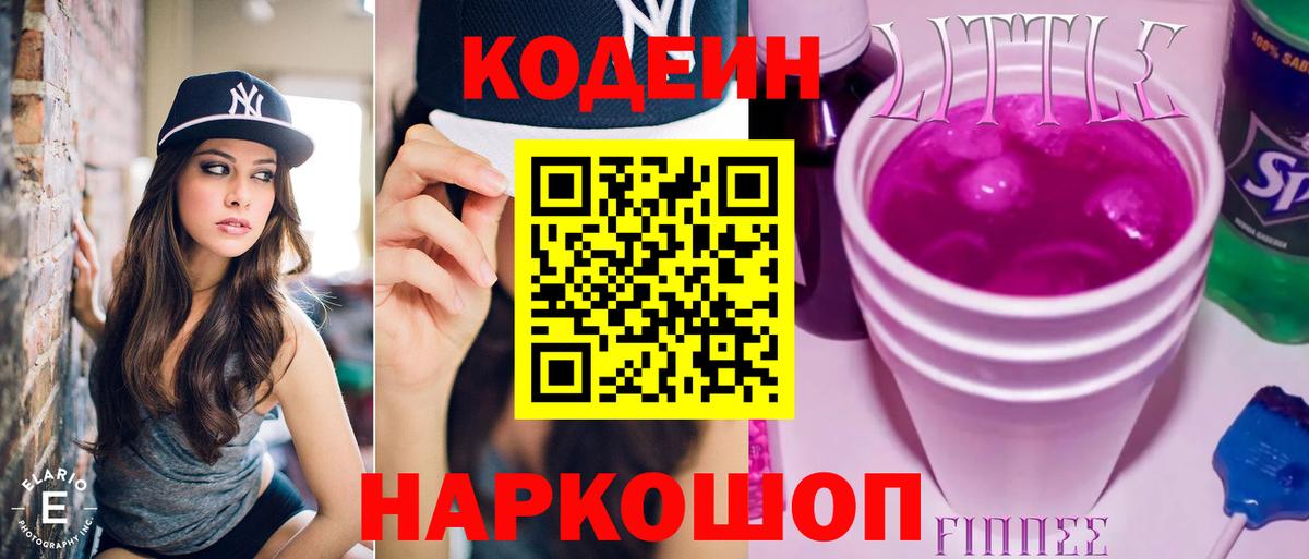 Кодеин напиток Lean (лин)  Кодеиновый сироп Lean напиток Lean (лин)  Чебаркуль  Вход с VPN 