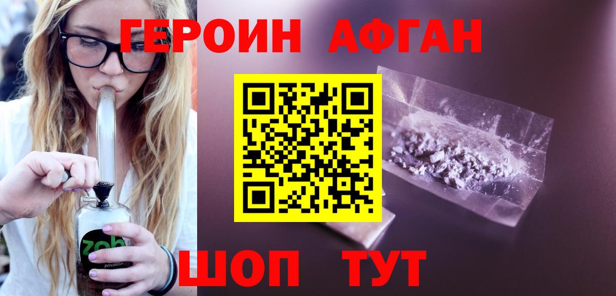 ГЕРОИН VHQ Чебаркуль