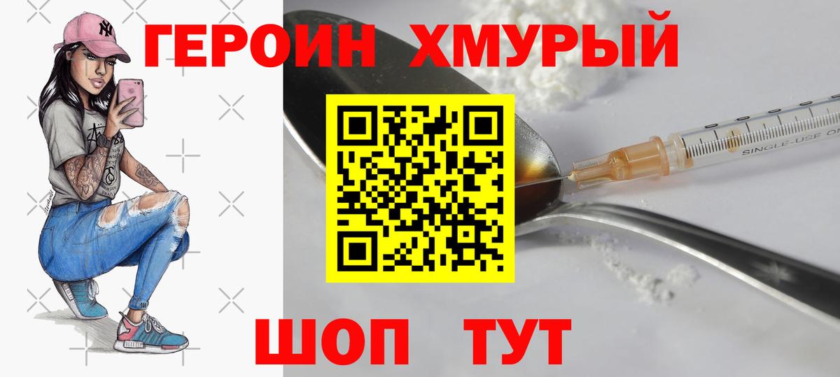 Чебаркуль  Героин герыч  Вход с VPN 