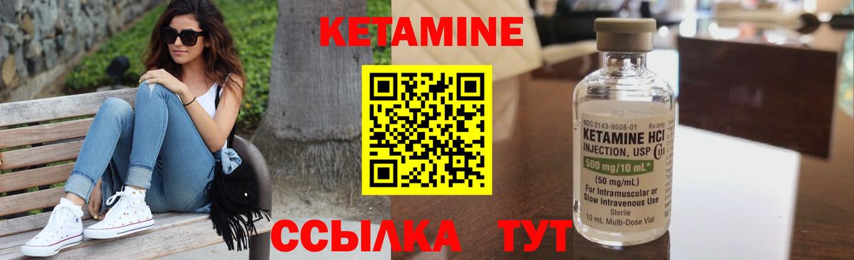 Кетамин ketamine Чебаркуль