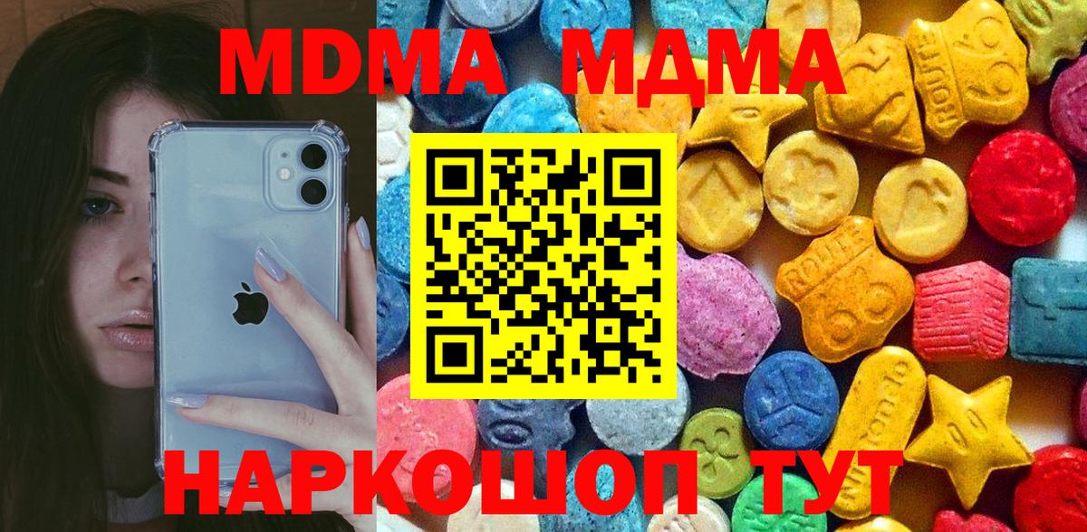 Чебаркуль  МДМА Molly  MDMA  Вход с VPN  МДМА молли 