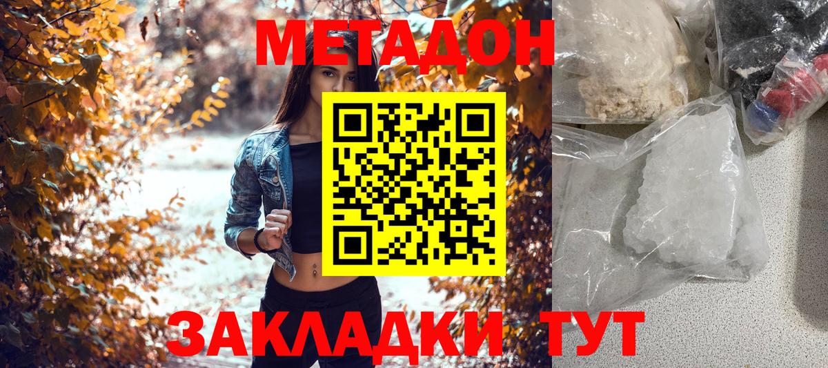МЕТАДОН кристалл Чебаркуль