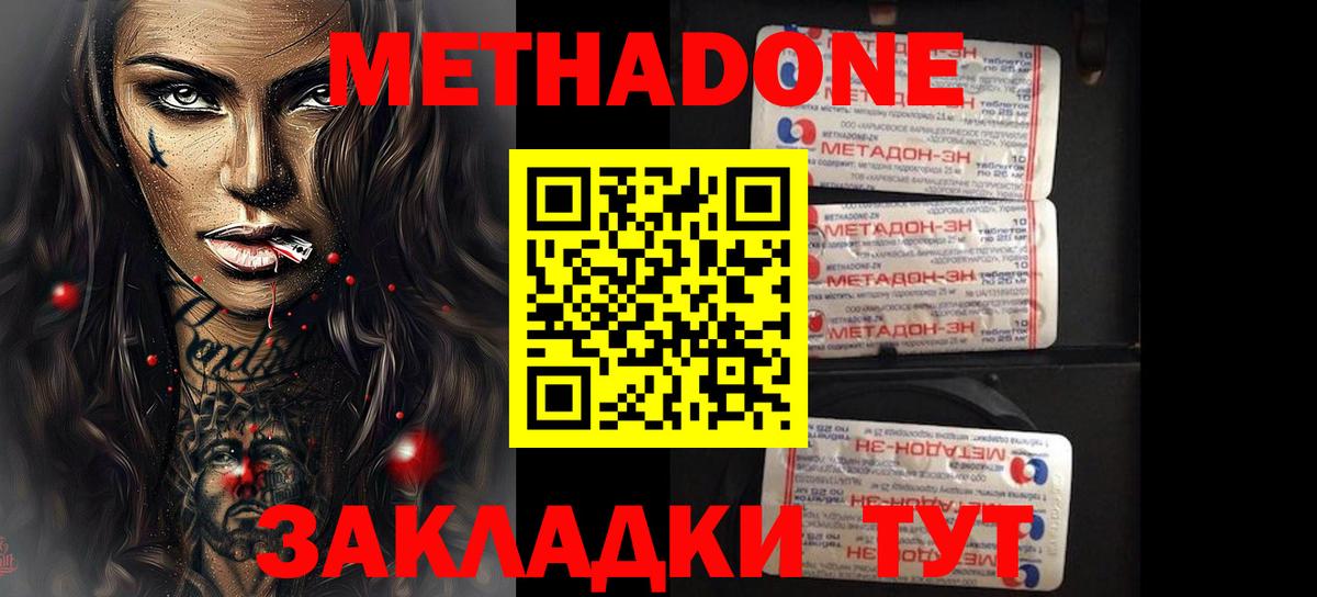 Чебаркуль  МЕТАДОН methadone  Вход с VPN 